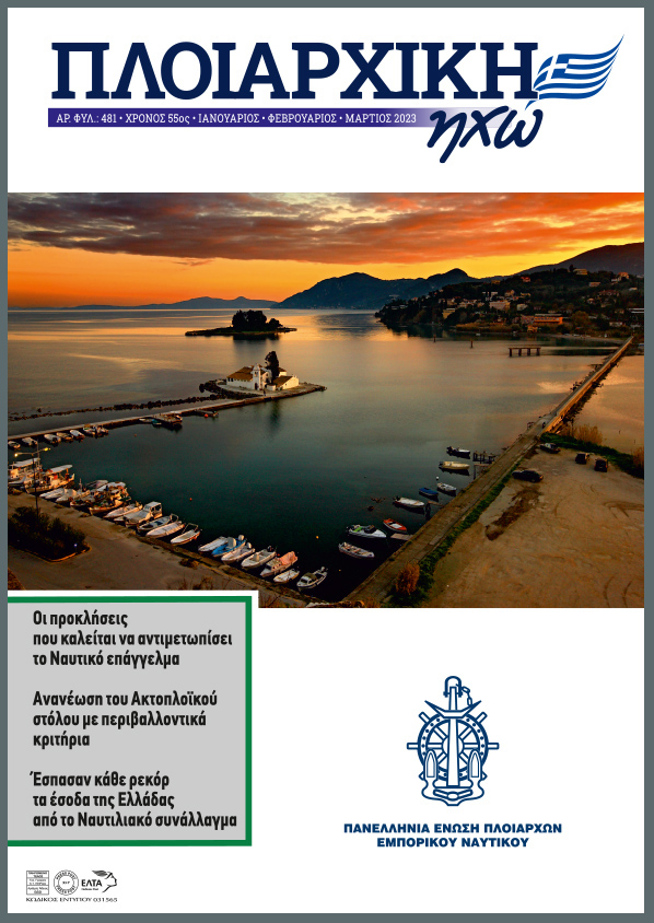 ΙΑΝΟΥΑΡΙΟΣ - ΜΑΡΤΙΟΣ 2023