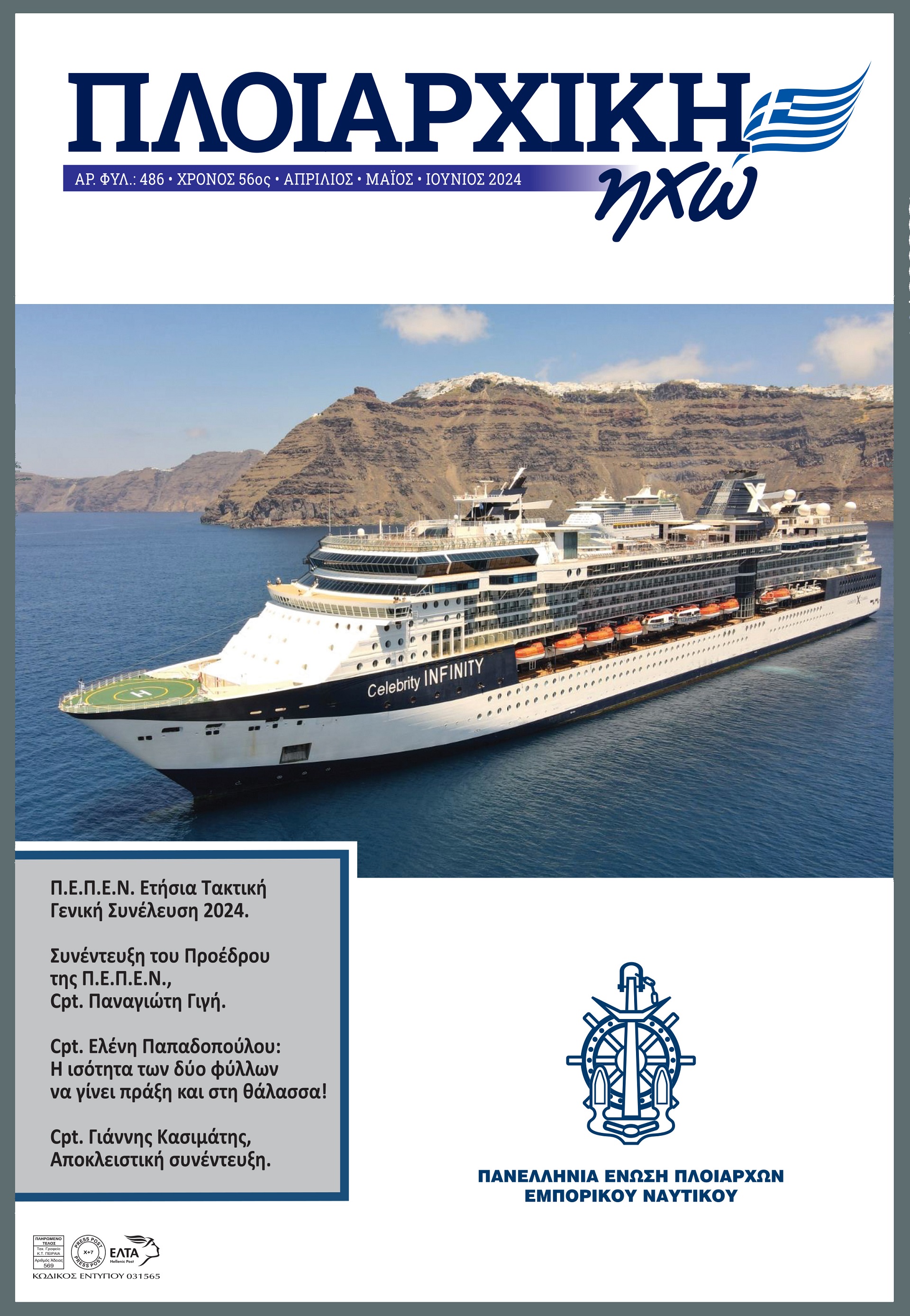 ΑΠΡΙΛΙΟΣ - ΙΟΥΝΙΟΣ 2024