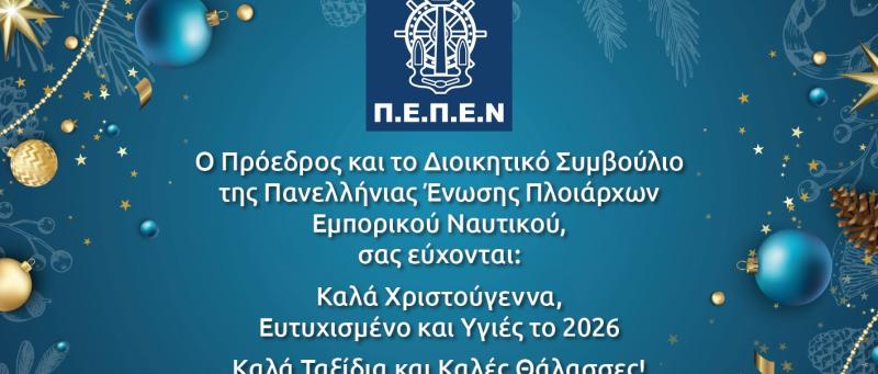 Εορταστικές Ευχές!